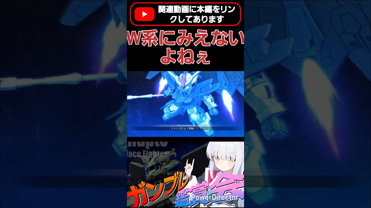 いわれなきゃW系の機体だなんてわからないよねコイツ #shorts #ガンブレ4 #切り抜き #ガンダムブレイカー4 #ガンダム #GUNDAM #ゲーム実況