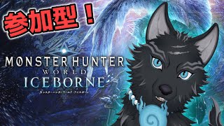 【MHW:IB/PC版/参加型】 参加歓迎！ミラボでもアルバでも任セロリ！⚔🐺【モンハンワールド：アイスボーン/Steam版】【津軽弁狛犬Vtuber】