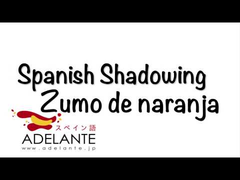【スペイン語会話】Zumo de naranja「シャドーイング」で会話力UP！