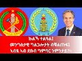 ኩልኻ ተልዓል፤መንግስታዊ ግልጋሎታት ብቑልጡፍ፤  ኣብዪ ኣብ ደቡብ ግምባር ንምንታይ?።