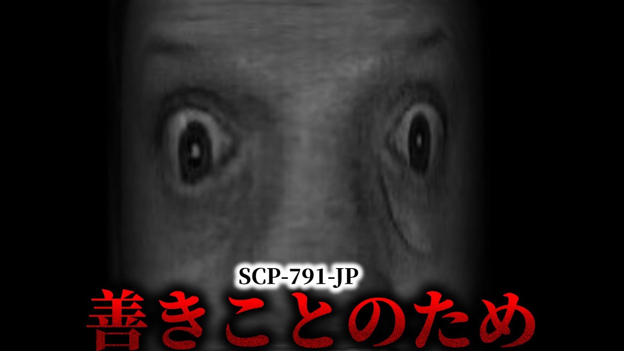 それは何を映し出す。異形頭のアノマリーの正体。【SCP-791-JP】【ゆっくりSCP解説】