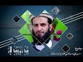 د روژی مسایل