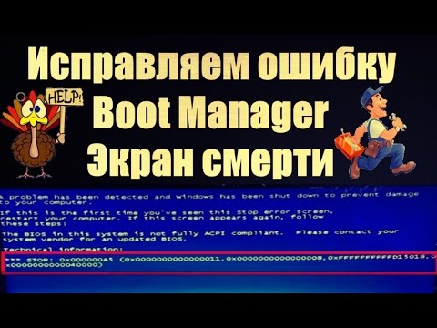 Как исправить ошибки связанные с установкой Windows 7 Экран смерти Диагностика Биоса Boot Menu