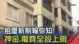 惡房東退散? 二房東條款6月上路4大重點包租業者注意! 違反 ...