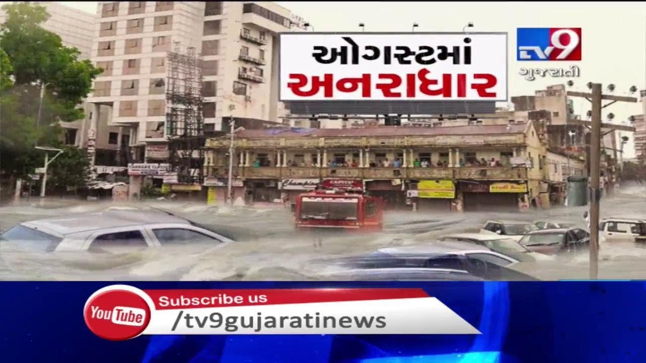 Heavy rainfall lashed Gujarat, 10 talukas received average 5 inches rainfall | Tv9GujaratiNews