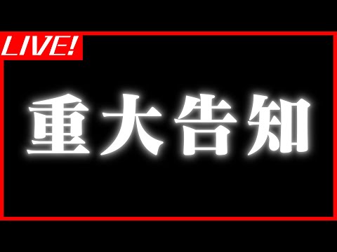 銀河アリスから重大な告知があります