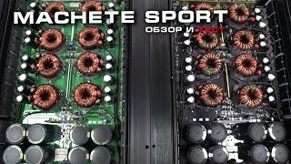 Machete SPORT - Замеряем мощность новых усилителей!