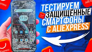 Правда ли,что Защищенные Смартфоны НЕубиваемые ? ДРОП ТЕСТ Fossibot F101 Pro