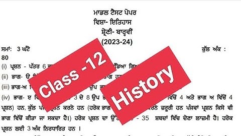History sample paper September 2023 Class 12 #pseb #solved #cbse #samplepaper #class12