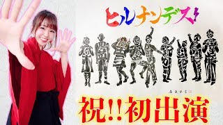 【ヒルナンデス!初出演】スタジオで披露した書道アート！！