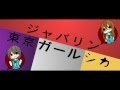 【ABCBA Round 3】ジャバリン東京ガールシカ【名無し/Group 7】