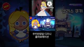 [쿠키런킹덤] 디즈니 GUEST 앨리스 쿠키 screenshot 5