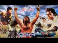 100 RIFLES 1981 SULTAN RAHI MUSARRAT SHAHEEN BADAR MUNIR OFFICIAL PAKISTANI MOVIE 100 RIFLES 1981 SULTAN RAHI MUSARRAT SHAHEEN BADAR MUNIR OFFICIAL PAKISTANI MOVIE