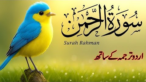 Surah Rahman with Urdu Translation | Sheikh Abdulbasit Samad Spiritual Recitation
