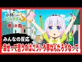 【ゆっくり】みんなの感想・考察・解説・ネット反応まとめ『小林さんちのメイドラゴンS 第10話』