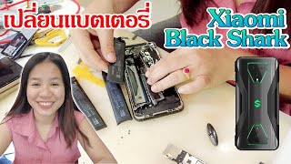 Xiaomi Black Shark เปลี่ยนแบตเตอรี่ ช่างถึงกับปาดเหงื่อ!!