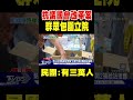 國會外集結抗議