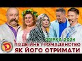 🟦 ЗБІРКА-2024 🟨 ПОДВІЙНЕ ГРОМАДЯНСТВО 😎 – як отримати, кому дадуть, а кому ні? 😉