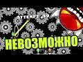 Мои подписчики пытаются меня УБИТЬ своими сложными уровнями в Geometry dash [14]