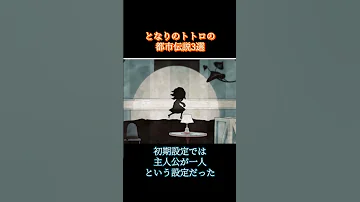 となりのトトロの都市伝説3選 