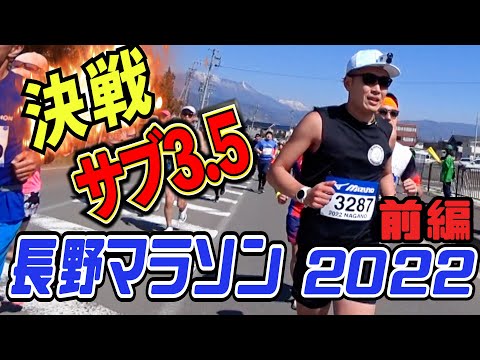 長野マラソン2022でサブ3.5目指してみた【前編】