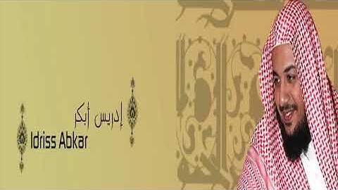 القرآن الكريم كاملا للشيخ إدريس أبكر 3 2 The Complete Holy Quran Idriss Abkar360P