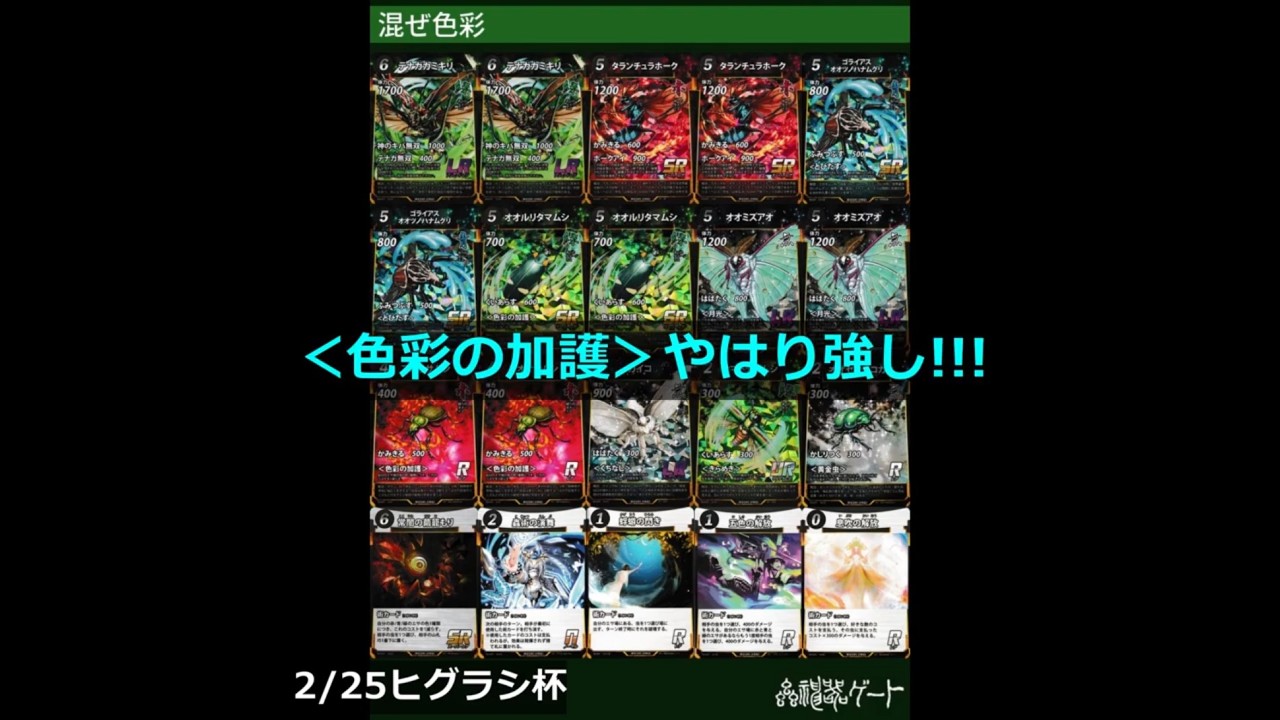 蟲神器】速報：＜色彩の加護＞デッキが優勝！ #蟲神器 #ダイソー