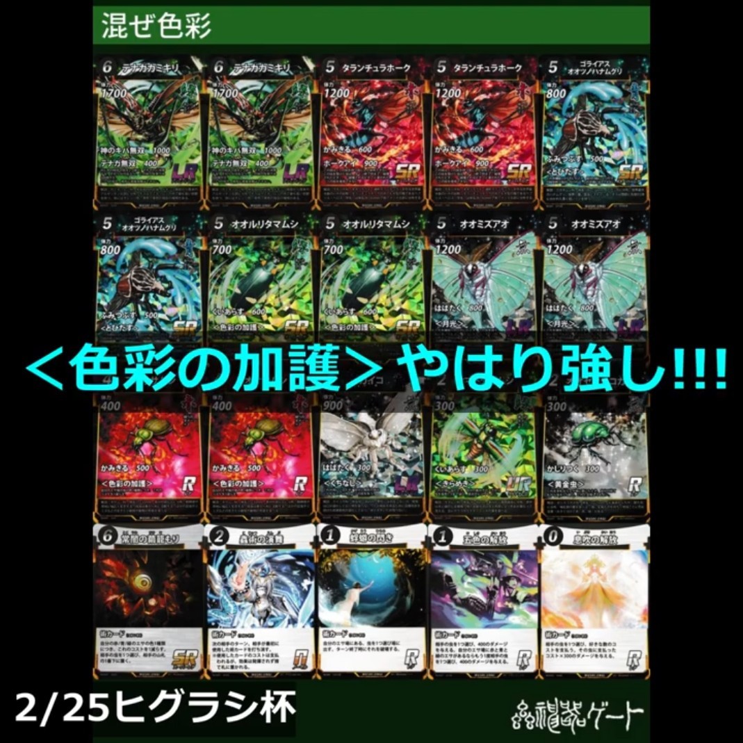 蟲神器】速報：＜色彩の加護＞デッキが優勝！ #蟲神器 #ダイソー