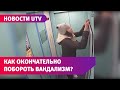 Уфа переживает эпидемию вандализма. Кто портит облик города и как с ними бороться