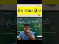 सच्चा दोस्त कौन है#Motivation #StayMotivated #Inspiration #SuccessMindset #KeepGoing #DreamBig