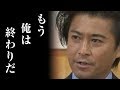 TOKIO山口達也書類送検の3日前にも"ある問題行動"を起こし物議を醸していた…