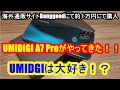 UMIDIGI A7 ProがBanggoodよりやってきた！！【約1万円で購入可能なUMIDIGIのスマートフォン/UMIDIGIは大好き！？】