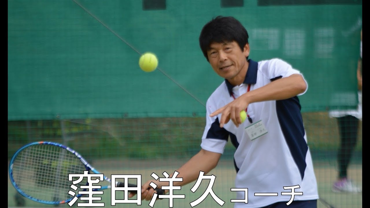 テニス 教室 窪田