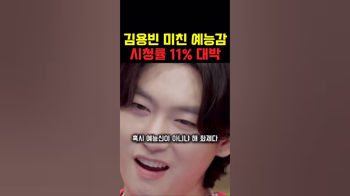 김용빈 미친 예능감에 방송사 러브콜 쇄도 초대박