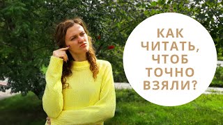 СТИХОТВОРЕНИЕ, БАСНЯ, ПРОЗА для поступления в Театральный ВУЗ | КАК ЧИТАТЬ?