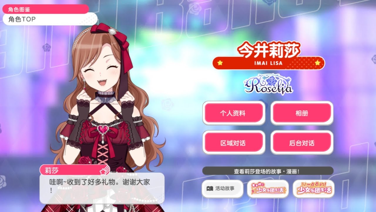 BanG Dream CN 08/25 今井莉莎(Imai Lisa) 💅🍪🎂🥳 Birthday