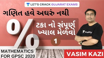 ગણિત હવે અઘરું નથી: ટકા નો સંપૂર્ણ ખ્યાલ મેળવો - 1 | Percentage | Mathematics and Reasoning for GPSC