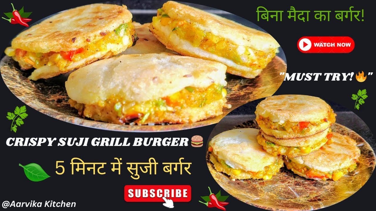 बच्चों के टिफिन के लिए आलू और सुजी से बनाए Energy se भरपूर चटपटा & हेल्दी नाश्ता | Suji Grill Burger