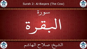 القرآن الكريم بصوت صلاح الهاشم - سورة البقرة