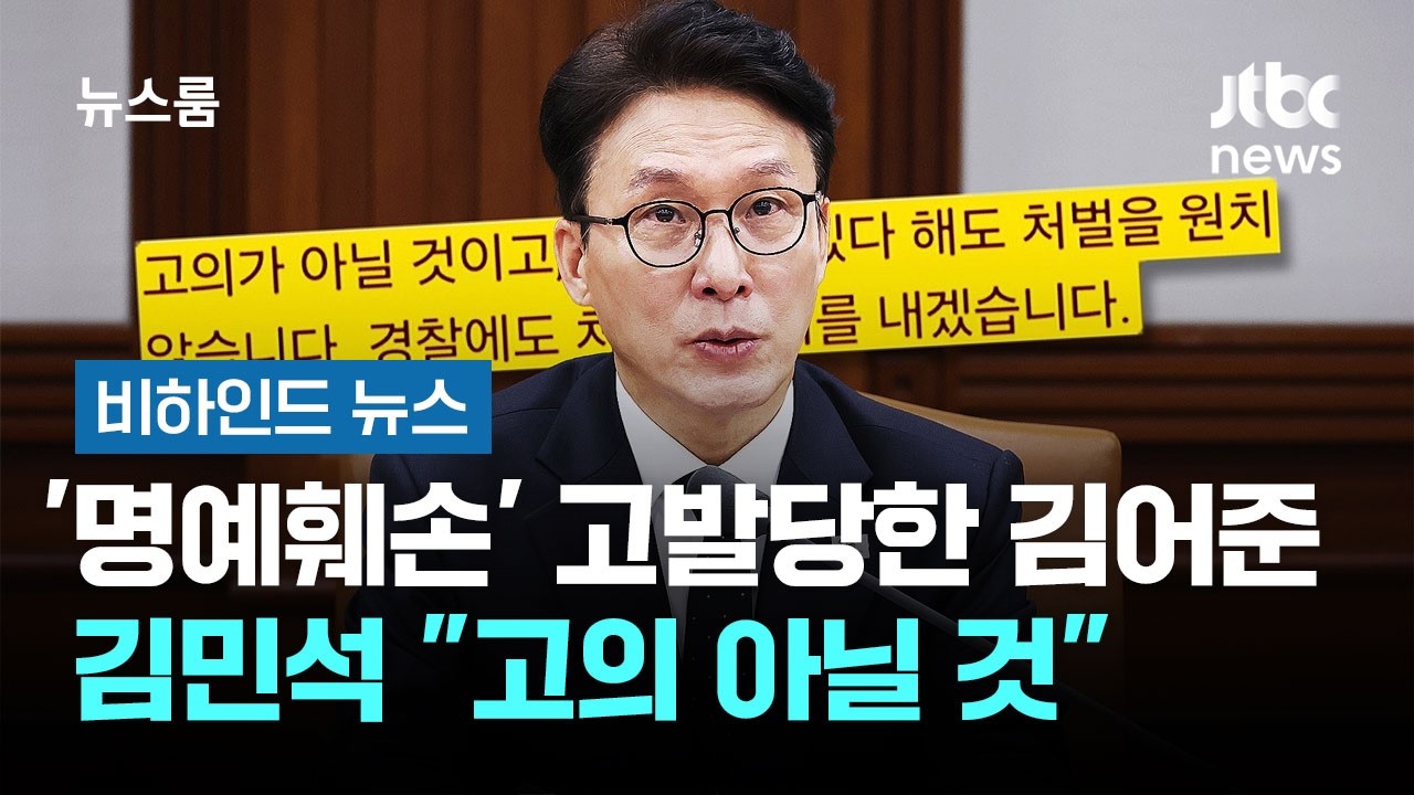 '명예훼손' 고발당한 김어준…김민석 