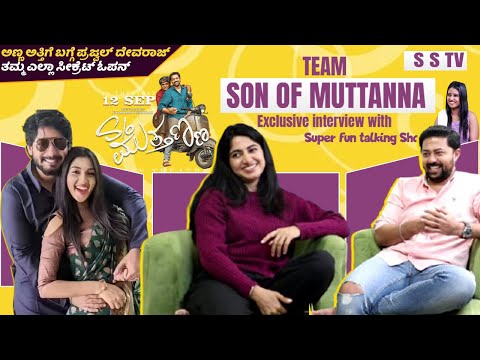 Son of Muttanna: ಅಣ್ಣ ಅತ್ತಿಗೆ ಬಗ್ಗೆ ಪ್ರಣಮ್ ದೇವರಾಜ್ ಎಲ್ಲಾ ಸೀಕ್ರೆಟ್ ಓಪನ್ | Pranam | Khushi Ravi | SStv Son of Muttanna: ಅಣ್ಣ ಅತ್ತಿಗೆ ಬಗ್ಗೆ ಪ್ರಣಮ್ ದೇವರಾಜ್ ಎಲ್ಲಾ ಸೀಕ್ರೆಟ್ ಓಪನ್ | Pranam | Khushi Ravi | SStv