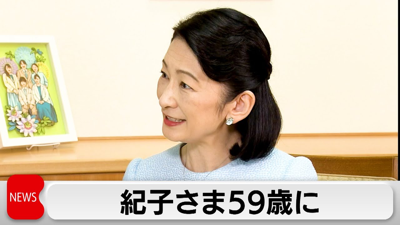 Princess Kiko's 59th birthday, Prince Hisahito's coming-of-age