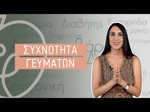 Βίντεο: Για τρία γεύματα την ημέρα;