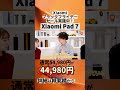 最大51％OFF！Xiaomiブラックフライデー開催！2025年11月21日（金）12:00〜12月1日（月）23:59 #XiaomiPad7 #xiaomi #タブレット #ブラックフライデー