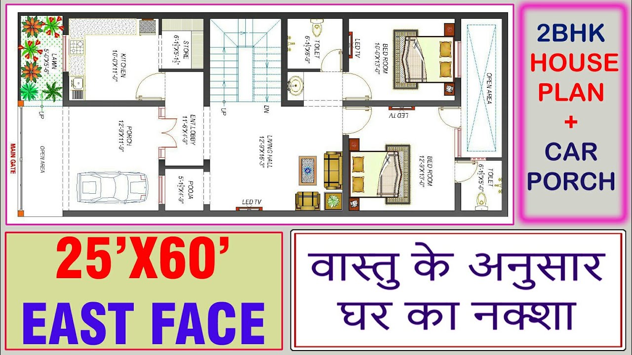 Ghar Ka Naksha 25x60 House Plan 25 By 60 House