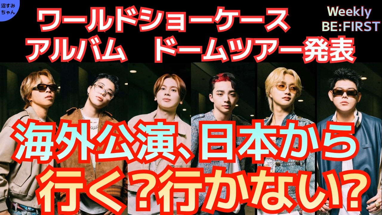 BE:FIRST] [Weekly BF (5/19)] Three legendary stadium surprises