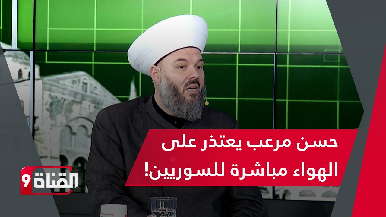 الشيخ حسن مرعب إلى حزب الله: لا شكر الله لكم!! وأعتذز لكل أم سورية ولبنانية
