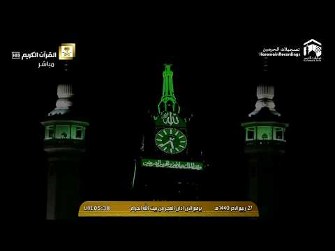 3rd January 2019 Makkah Fajr Adhaan Sheikh Sohail Hafiz