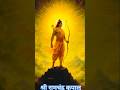 🌺 राम स्तुति सुनते ही मन को शांति मिलेगी | Shri Ram Bhajan | Ram Stuti#shorts #viral