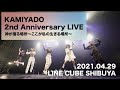 神が宿る場所〜ここが私の生きる場所〜 KAMIYADO 2ND ANNIVERSARY LIVE